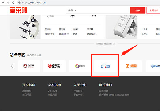 百度愛(ài)采購(gòu)聚合平臺(tái)是什么？和百度有什么關(guān)系？