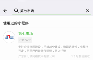 第七城網(wǎng)絡(luò)從專(zhuān)業(yè)的的角度告訴你小程序是什么？