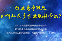 第七城網(wǎng)絡(luò)從專業(yè)的的角度告訴你小程序是什么？