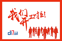 廣東第七城網(wǎng)絡(luò)技術(shù)有限公司新春開(kāi)工致辭！